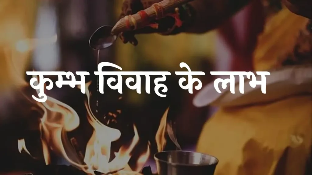 अर्क विवाह पूजा उज्जैन मे कैसे कराए 1