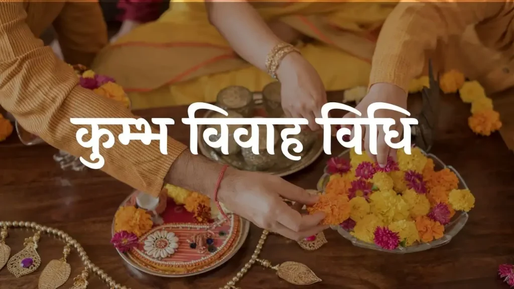 अर्क विवाह पूजा उज्जैन मे कैसे कराए 2