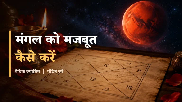 मंगल को मजबूत कैसे करें - हाथ से बनी वैदिक कुंडली, दीप और मंगल ग्रह